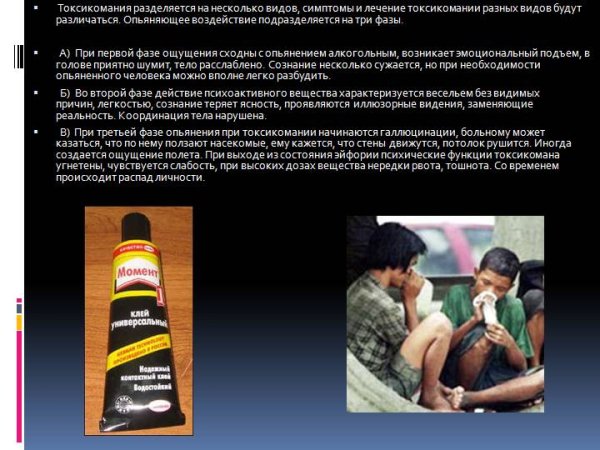 Вредные привычки токсикомания