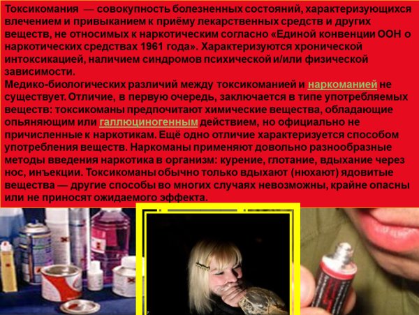 Токсикомания влияние на организм