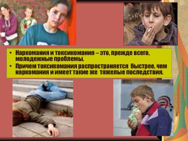 Наркомания среди детей и подростков