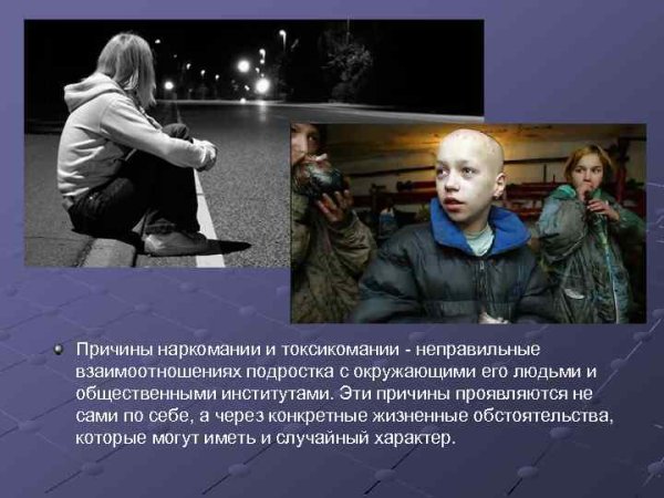 Токсикомания знак