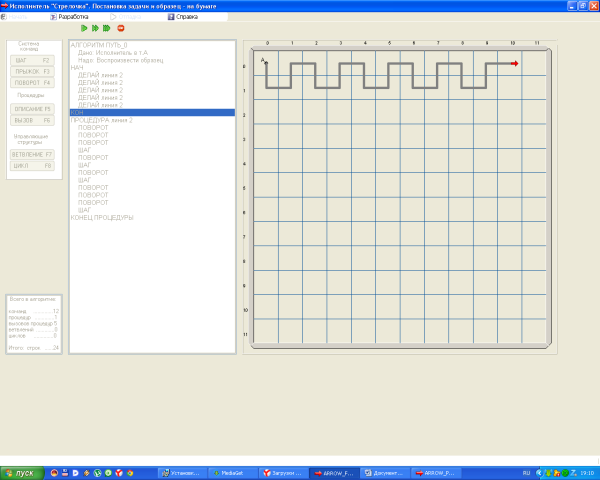 Информатика 9 класс Грис исполнитель стрелочка