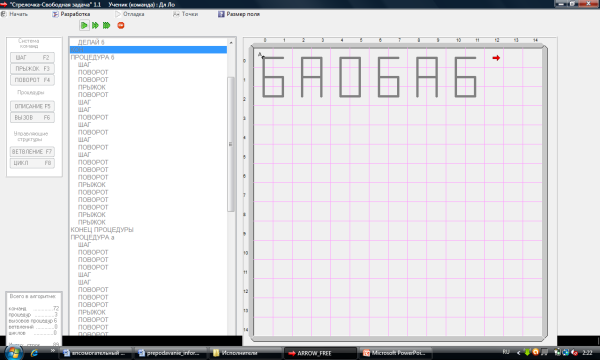 Цикл Грис стрелочка