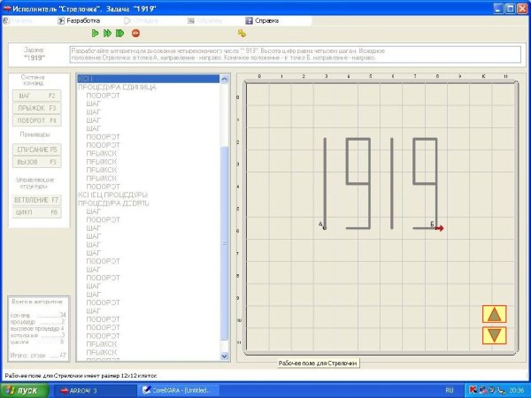 Исполнитель стрелочка циклические алгоритмы задача 3