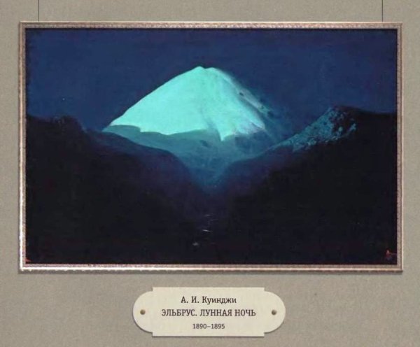 Куинджи Эльбрус Лунная ночь картина
