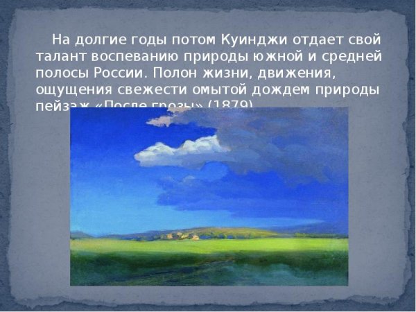 После грозы картина Куинджи