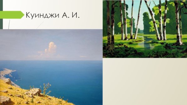 Пейзаж большой мир 6 класс