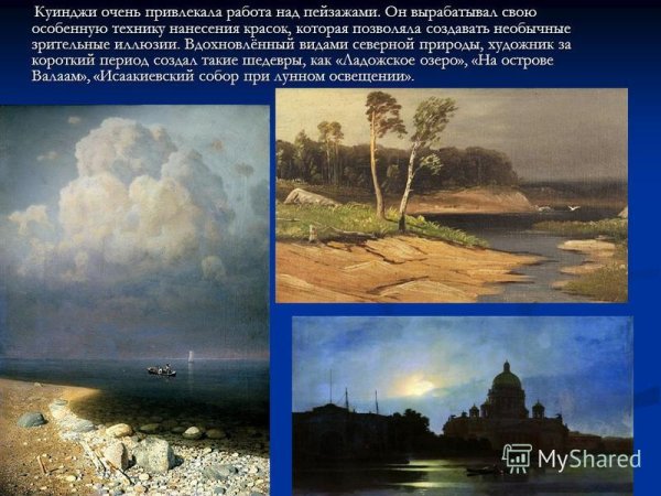 Архип Куинджи картина Север