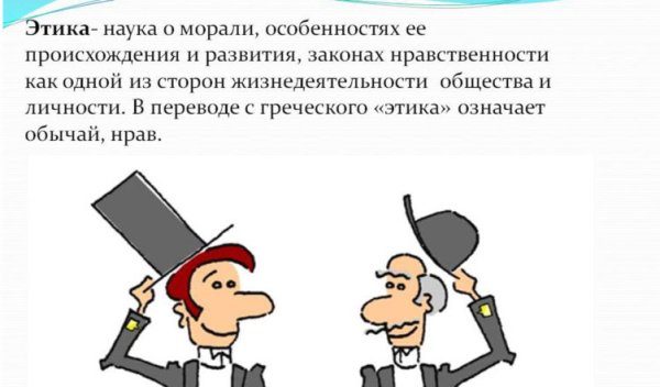 Этика науки