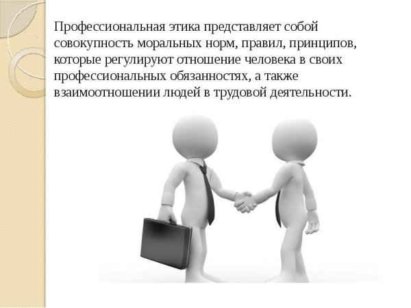 Принципы трудовой этики