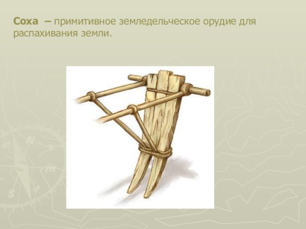 Соха это в древней Руси