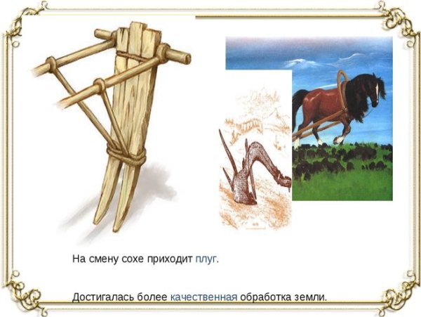 Обработка земли сохой