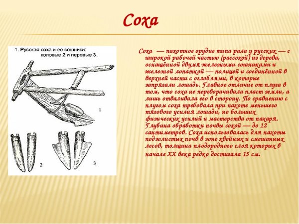 Деревянный плуг