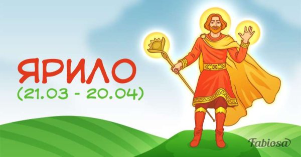 Ярило рисунок легкий