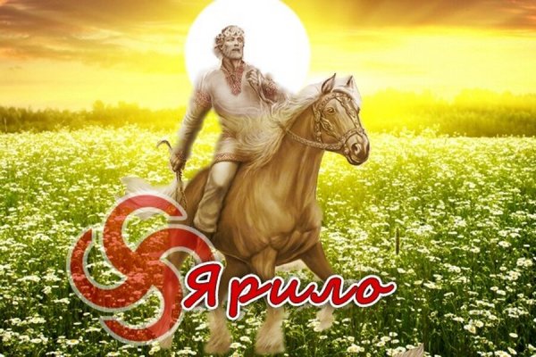 Ярило Славянский Бог