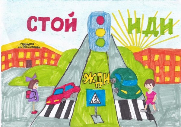 Рисунок ПДД