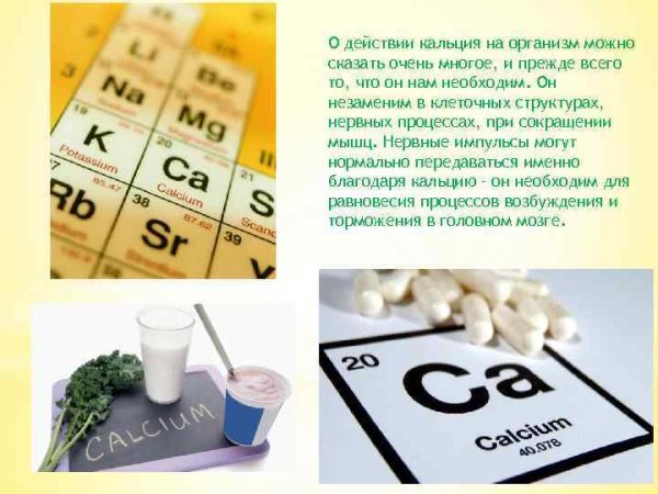 Кальций хим элемент