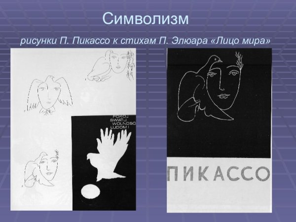 Рисунок в символическом стиле