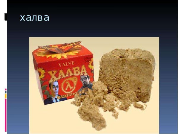 Халва на прозрачном фоне