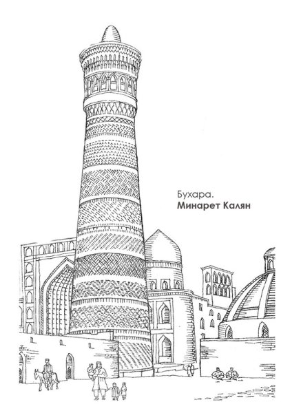 Минарет Калян . Бухара 11 век