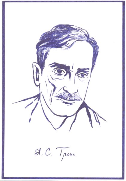 Рисунок Александр Грин писатель портрет