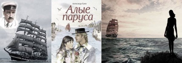 100 Лет Алые паруса а Грина 1922