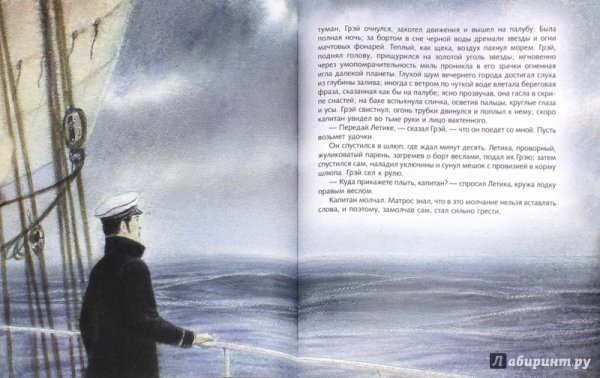 Иллюстрации из книги Алые паруса