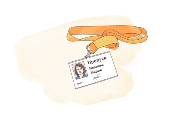 Пропуск картинка