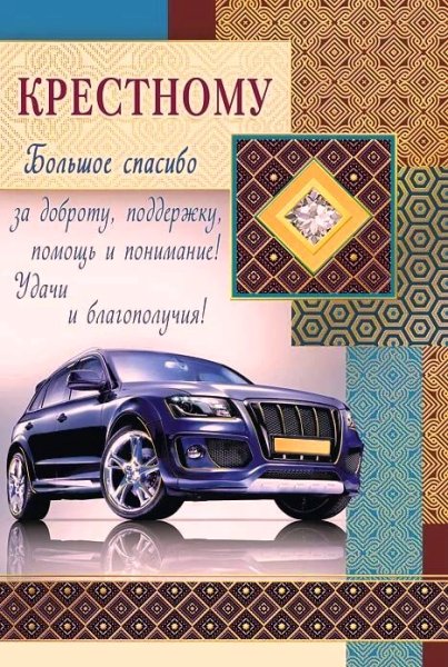 Любимой крестнице