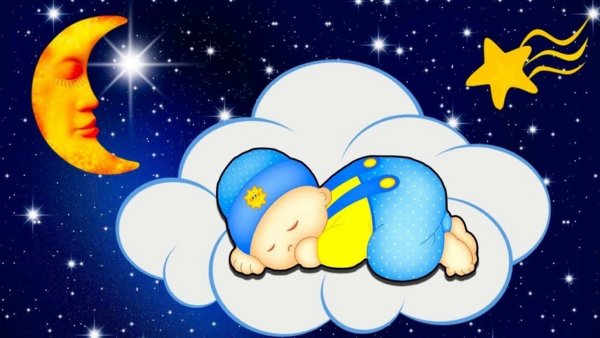 Спокойной ночи, малыш