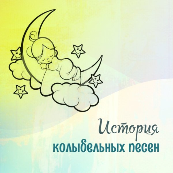 Колыбельки для малышей логотипы