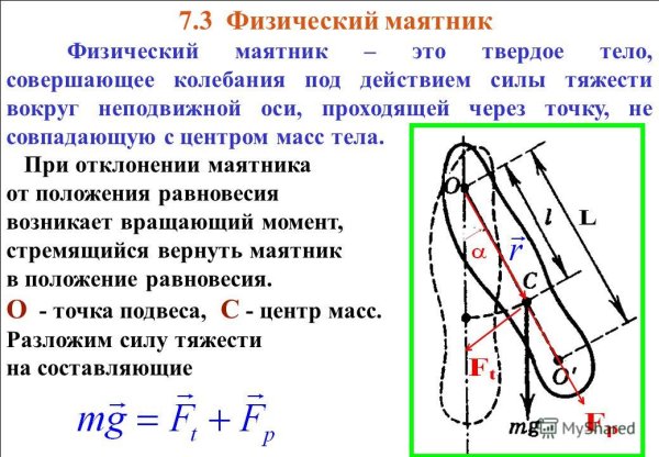 Физикалық маятник