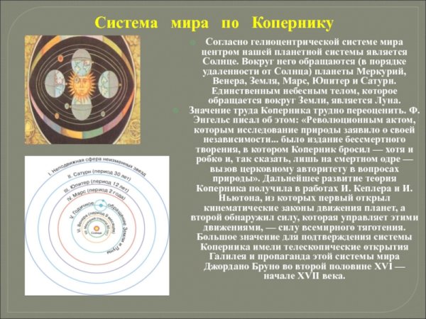 Геоцентрическая система мира 2) гелиоцентрическая система мира