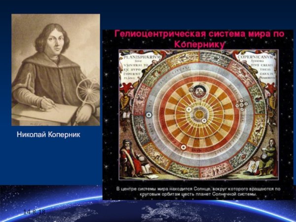 Система мира Птолемея и Коперника