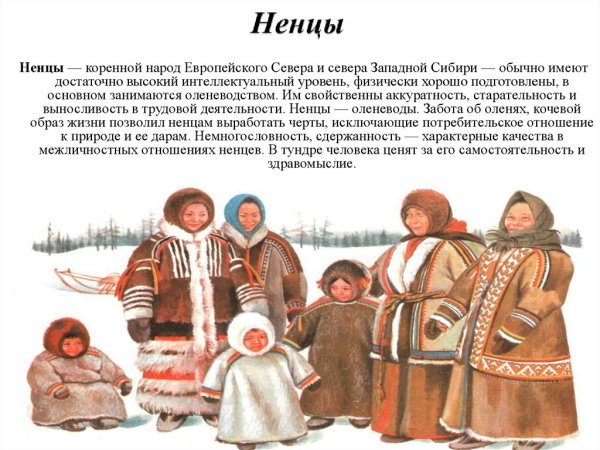Народы севера для детей