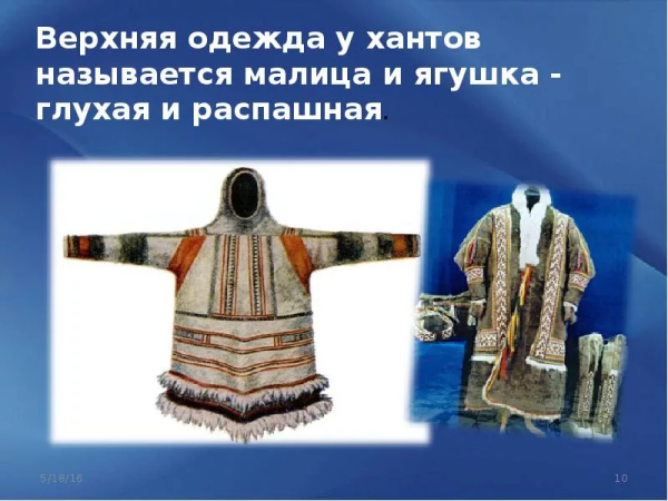 Национальный костюм Ханты и манси