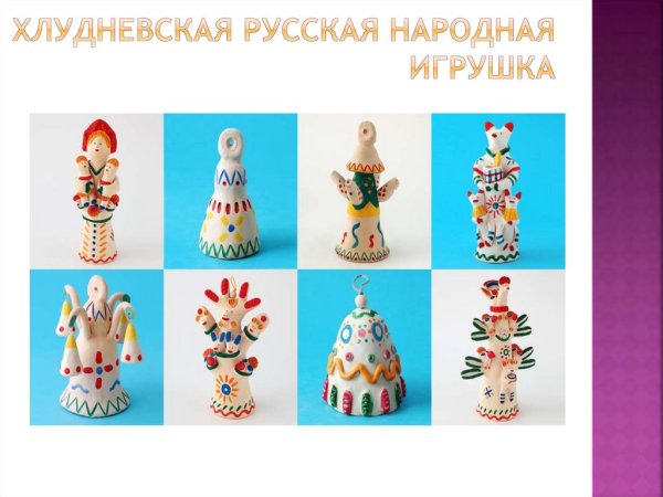 Хлудневская игрушка Боярин