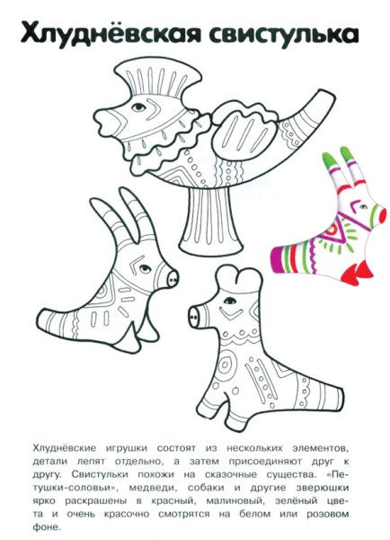 Каргопольская игрушка раскраска