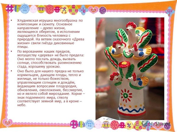 Древо жизни Хлудневская