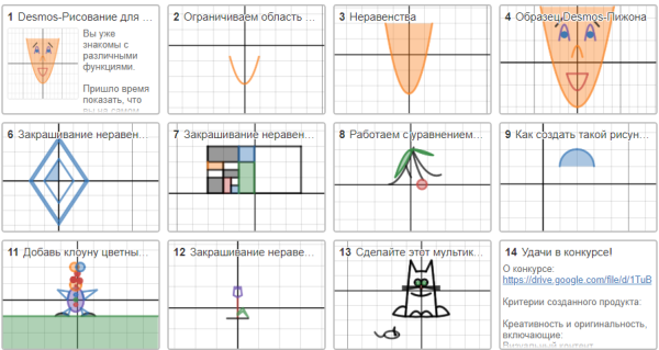 Десмос графики рисунки