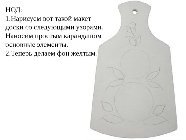 Трафарет разделочной доски для росписи