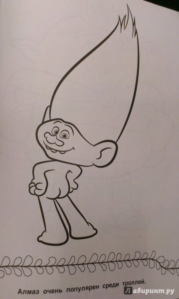 Раскраска розочки из мультика Тролли