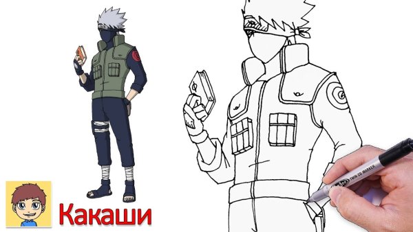 Какаши рисунок в полный рост