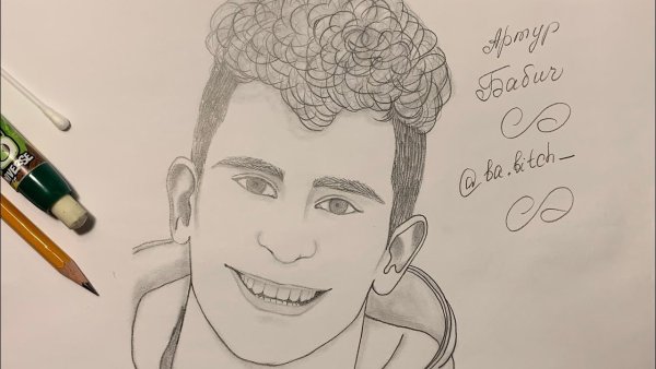 Артур Бабич рисунок