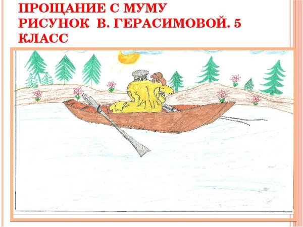 Иллюстация к расскпзу мум