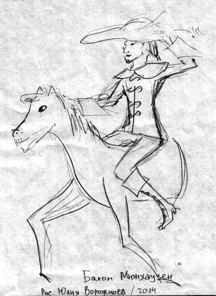 Иллюстрации к сказке приключения барона Мюнхаузена