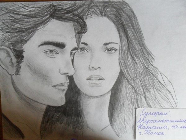 Нарисовать Сумерки