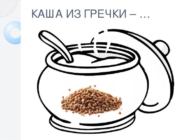 Гречневая каша рисунок