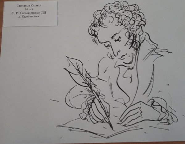 Пушкин рисунок современный