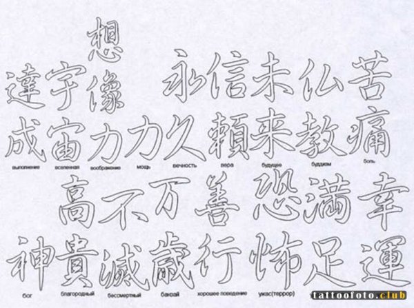 Тату рисунки иероглифы