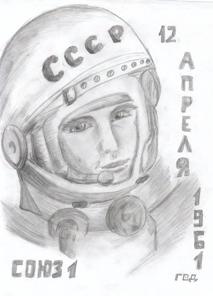 Рисунок ко Дню космонавтики карандашом